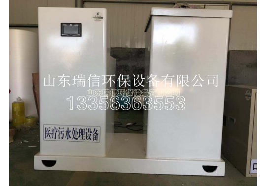 小型醫療污水處理設備